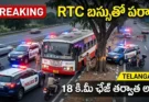 TGSRTC Bus Stolen: బస్ స్టాండ్లో నిలిపిన RTC బస్సును ఎత్తుకెళ్లిన దొంగ.. 18 కి.మీ ఛేజ్ తర్వాత పట్టుకున్న పోలీసులు!