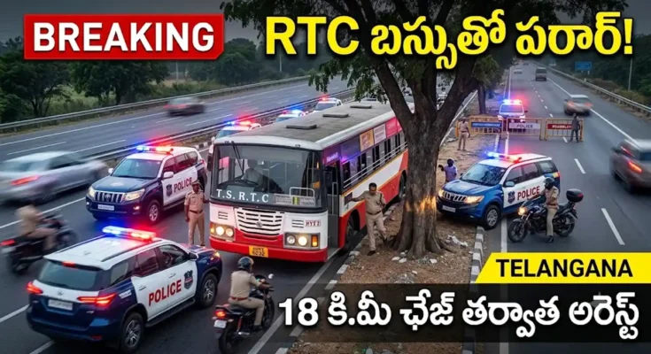TGSRTC bus stolen in Jagtial and intercepted by police after an 18 kilometre chase