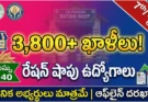 ts ration shop jobs 2026 – telangana ration dealer recruitment 3800 vacancies 7th 10th pass eligible local candidates apply offline