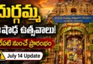 Indrakeeladri Ashada Utsavam: దుర్గమ్మ భక్తులకు గుడ్ న్యూస్.. రేపటి నుంచే వారాహి నవరాత్రులు.. డేట్స్ ఇవే!