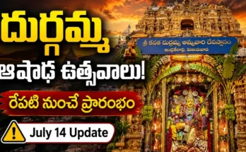 Vijayawada Kanaka Durga temple Ashadha Masam festivals and Shakambari updates july