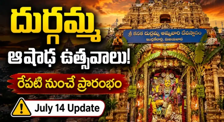 Vijayawada Kanaka Durga temple Ashadha Masam festivals and Shakambari updates july