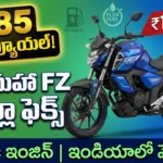 Yamaha FZ Blue Flex 2026 - India's first E85 flex-fuel motorcycle priced at ₹1.24 Lakh. 149cc engine, LED headlamp, Y-Connect.