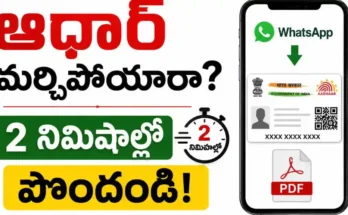 Aadhaar Card on WhatsApp