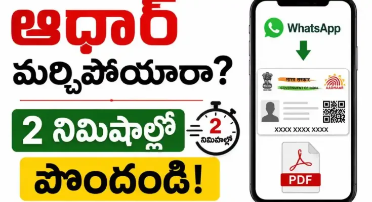 Aadhaar Card on WhatsApp