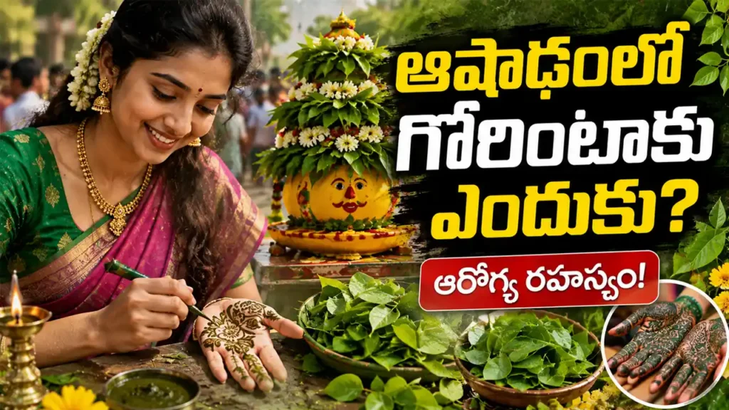 Gorintaku Benefits during Ashada Masam