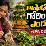 Gorintaku Benefits during Ashada Masam