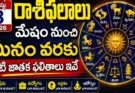 August 8 Horoscope : మేషం నుంచి మీనం వరకు 12 రాశుల ఫలితాలు ఇవే