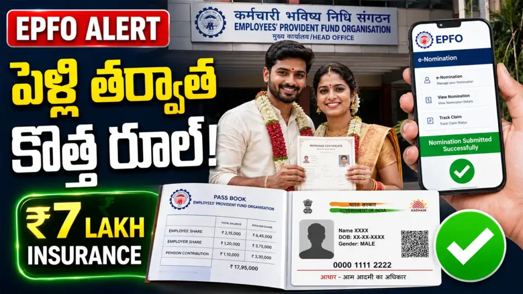 EPFO e-Nomination After Marriage New Rules 2026