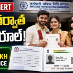 EPFO e-Nomination After Marriage New Rules 2026