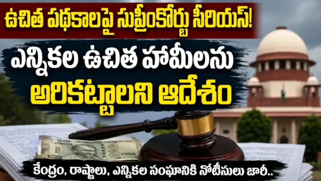 Free-Schemes-in-Telangana-2026-august latest update