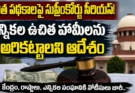 Free Schemes 2026: ఉచిత పథకాలపై Telangana High Court సీరియస్ కామెంట్స్