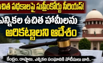 Free-Schemes-in-Telangana-2026-august latest update