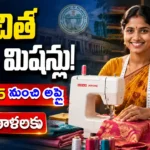 Free Sewing Machine Scheme latest update full details 2026