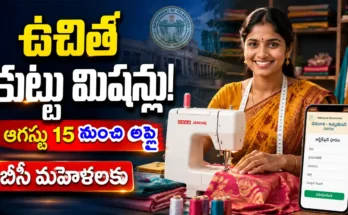Free Sewing Machine Scheme latest update full details 2026