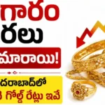 Gold Rate Today August 17