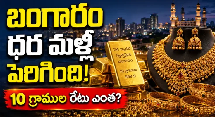 Gold Rate Today Hyderabad August 21 2026 24 carat gold price