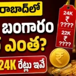 Gold Rate Today in Hyderabad August 11