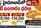 Gold Rate Today in Hyderabad : హైదరాబాద్లో నేటి బంగారం ధరలు ఆగస్టు 30, 2026.. 22K, 24K రేట్లు ఇవే