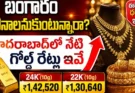 Gold Rates August 5 2026