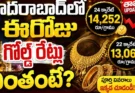Gold Rates Hyderabad