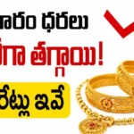 Hyderabad Gold Price August 15