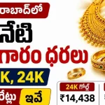 Hyderabad Gold Rates August 31