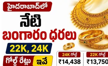 Hyderabad Gold Rates August 31
