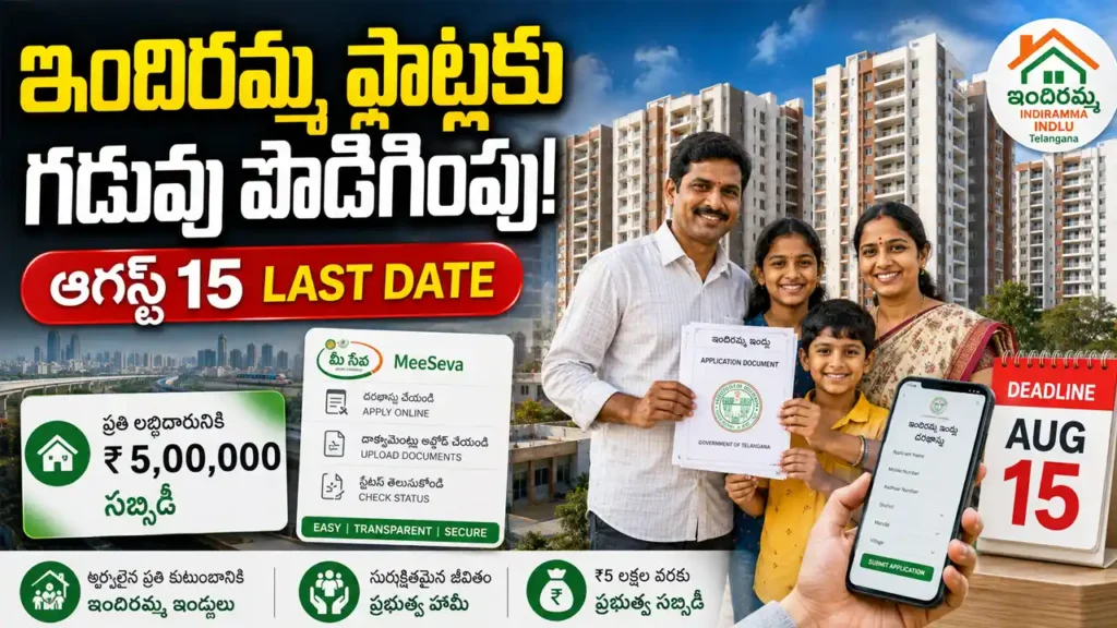 Indiramma Flats Hyderabad application deadline extended to August 15 2026