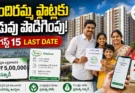 Indiramma Flats Hyderabad: దరఖాస్తు గడువు ఆగస్టు 15 వరకు పొడిగింపు