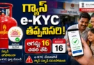 LPG-e-KYC-Last-Date-full-details august