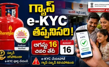 LPG-e-KYC-Last-Date-full-details august