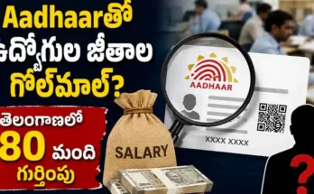 One Aadhaar Two Salaries