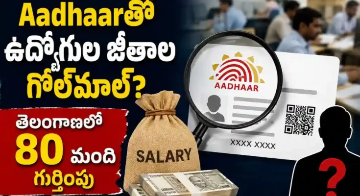 One Aadhaar Two Salaries