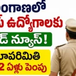 Police Jobs Age Limit