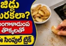 Potato Peel Cleaning Tips : వేస్ట్ అనుకున్న బంగాళాదుంప తొక్కలతో ఈ పని చేయొచ్చు.. కిచెన్ మెరిసిపోతుంది