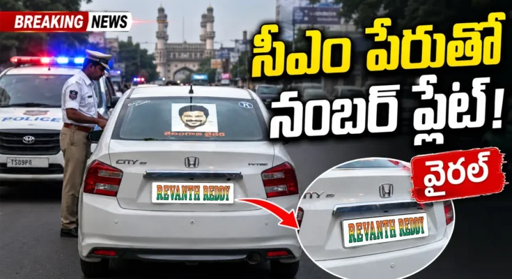Revanth Reddy Number Plate car spotted in Dilsukhnagar Hyderabad viral image