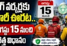 Telangana Gig Workers Act 2026 : ఆగస్టు 15 నుంచి గిగ్ వర్కర్లకు కొత్త నిబంధనలు.. ప్రభుత్వం కీలక అడుగు