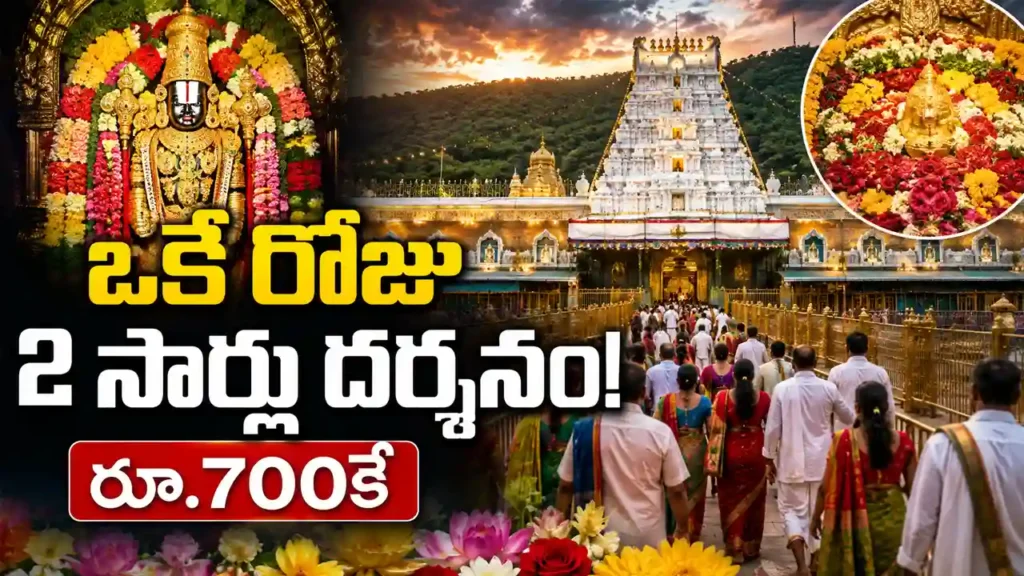 Tirumala Pushpayagam devotees get two darshan opportunities in one day for Rs 700
