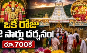 Tirumala Pushpayagam devotees get two darshan opportunities in one day for Rs 700