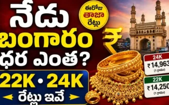 Today Gold Rate in Hyderabad
