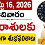 Tomorrow Horoscope In Telugu August 15