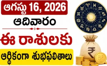 Tomorrow Horoscope In Telugu August 15
