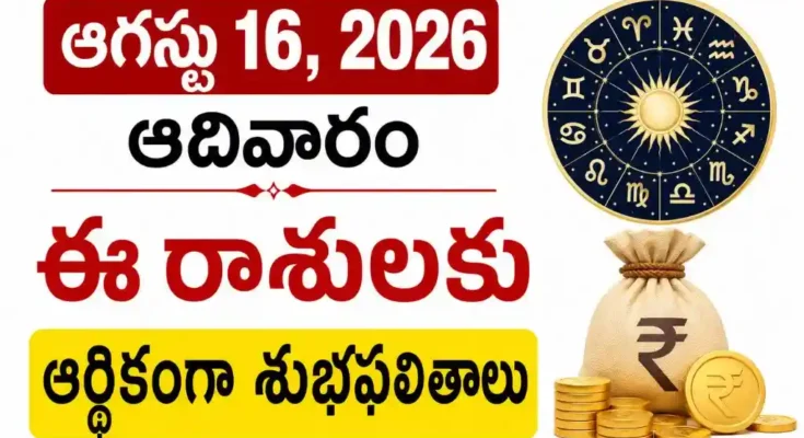 Tomorrow Horoscope In Telugu August 15