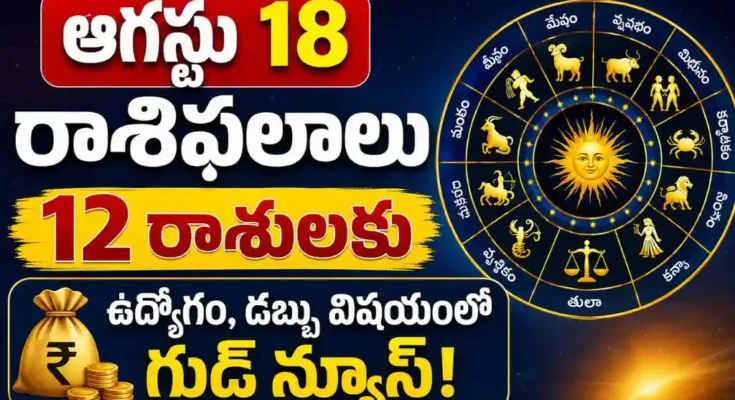 Tomorrow Horoscope in Telugu August 18
