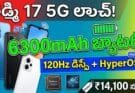 Redmi 17 5G Launch : 6300mAh బ్యాటరీ & Specs!