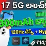 Redmi 17 5G Launch - 6.9-inch 120Hz display, 6300mAh battery, Unisoc T8300 chipset, and HyperOS 3 features.