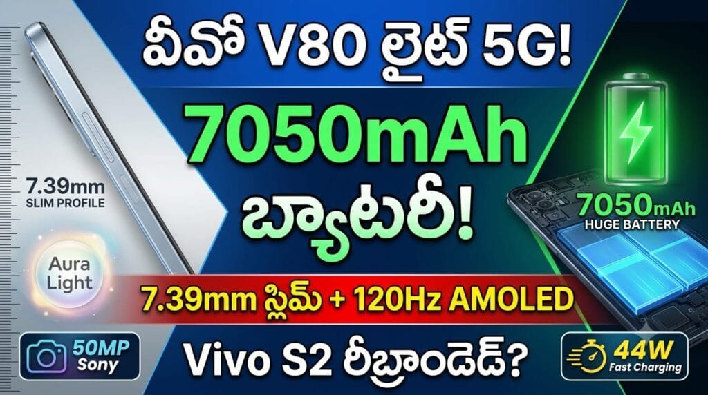 Vivo V80 Lite 5G - Leaked specs include 6.83-inch 120Hz AMOLED, 7050mAh battery, Dimensity 7300e, and 50MP Sony camera.