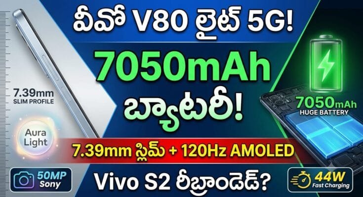 Vivo V80 Lite 5G - Leaked specs include 6.83-inch 120Hz AMOLED, 7050mAh battery, Dimensity 7300e, and 50MP Sony camera.