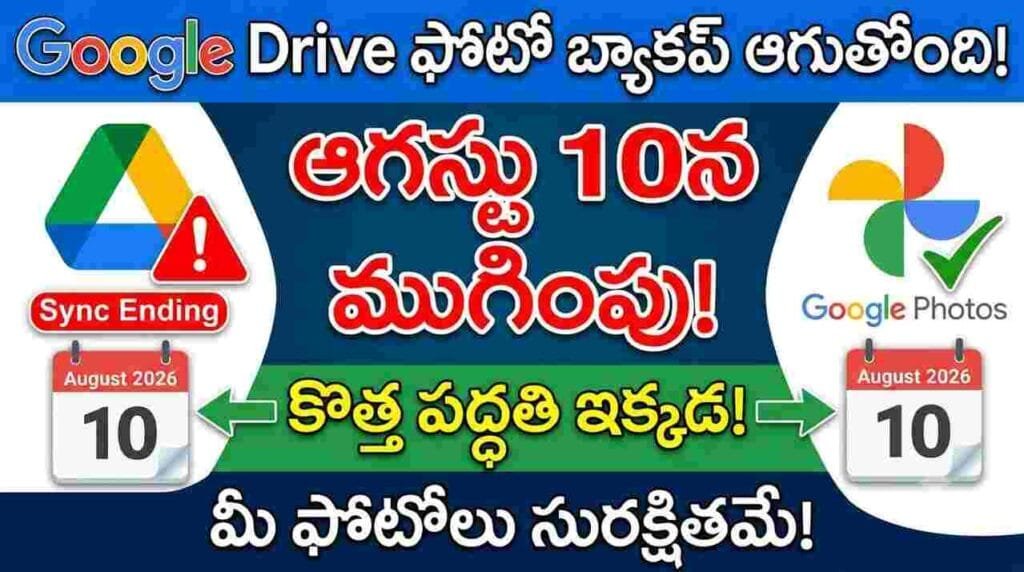 Google Drive Photos Backup End 2026 - How to backup photos to Google Photos directly after Drive sync ends on August 10, 2026.